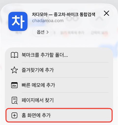 사파리 공유 메뉴의 홈 화면에 추가